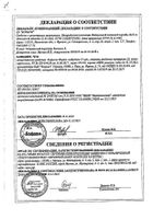 Корвалол Форте таблетки 30шт №3: миниатюра сертификата №34