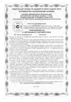 Виардо капсулы 300мг 60шт №10: миниатюра сертификата №13