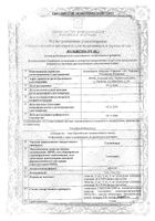 Глимепирид таблетки 3мг 30шт: миниатюра сертификата №13