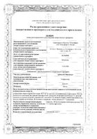 Арбидол Максимум капсулы 200мг 20шт: сертификат