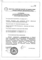 Чай Ромашковая сказка детский травяной 1 г 20 шт.: миниатюра сертификата №3