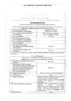 Брилинта таблетки п/о плен. 90мг 168шт: миниатюра сертификата №2