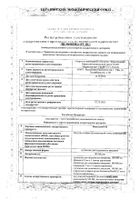 Биосулин Н суспензия для п/к введ. 100МЕ/мл 10мл: миниатюра сертификата №4