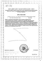 Урисан Форте капсулы 650мг 60шт №2: миниатюра сертификата №10