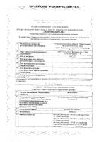 Биосулин Р раствор для иньекций картридж 100МЕ/мл 3мл 5шт №2: миниатюра сертификата №13