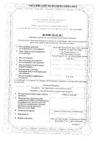 Сабаль-Гомаккорд капли для приема внутрь гомеопатические фл. 30мл: миниатюра сертификата №5