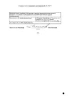 Зокардис таблетки п/о плен. 30мг 28шт №3: миниатюра сертификата №6