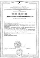 Гиалуроновая кислота Erzig капсулы 0,28г 30шт: миниатюра сертификата №2