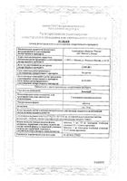 Ликопид таблетки 1мг 10шт №2: миниатюра сертификата №8