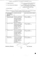 Анаферон таблетки для рассасывания 20шт №3: миниатюра сертификата №2