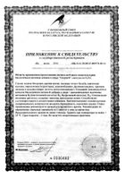 Острум Эвалар капсулы 250мг 30шт: миниатюра сертификата №2