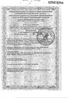 Валериана Zdravcity/Здравсити таблетки 0,13г 50шт №9: миниатюра сертификата №40