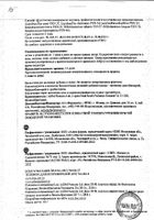 Бак-Сет Беби саше 1г 10шт №9: миниатюра сертификата №16