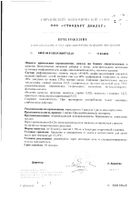 Флавиа Ночь капсулы 30шт: миниатюра сертификата №4