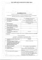 Тенорик таблетки п/о плен. 50мг+12,5мг 28шт №2: миниатюра сертификата №4
