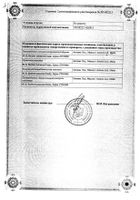 Розарт таблетки п/о плен. 40мг 90шт №2: миниатюра сертификата №17