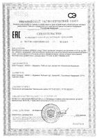Артишок Биоконтур сироп 150мл: миниатюра сертификата