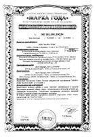 Шиитаке Эвалар таблетки 0,56г 20шт: миниатюра сертификата №17