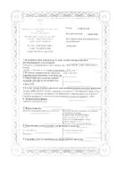 Нукс вом-плюс гранулы гомеопатические фл. 20г: миниатюра сертификата №4