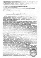 Бак-Сет Феминик капсулы 207мг 20шт №5: миниатюра сертификата №6