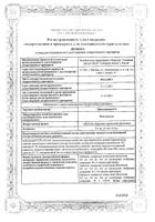 Моксонидин-СЗ таблетки п/о плен. 0,4мг 60шт: миниатюра сертификата №74