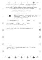 Бифистим Иммуно капсулы 0,50г 30шт №2: миниатюра сертификата №34