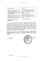 Эдас-106 Кардиалгин капли гомеопатические 25мл №2: миниатюра сертификата №37