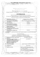 Леветирацетам-Вертекс таблетки п/о плен. 250мг 30шт: миниатюра сертификата №8