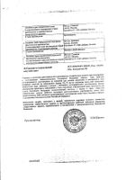 Амлодипин Сандоз таблетки 10мг 30шт (11.17) №2: миниатюра сертификата №68