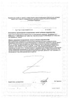 ПробиоЛог форте капсулы 227мг 30шт №2: миниатюра сертификата №3