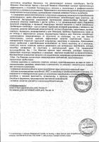 Бак-Сет Феминик капсулы 207мг 20шт №6: миниатюра сертификата №33