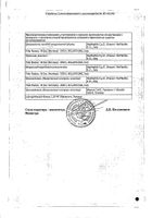 Темозоломид-Тева капс.100мг (фл) №5 №2: миниатюра сертификата №18