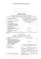 Цефтриаксон-Акос порошок для приг. раствора для в/в и в/м введ. фл. 2000мг: миниатюра сертификата №22