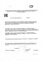 Наш Лецитин для мужчин капсулы 0,35г 60шт: миниатюра сертификата №10