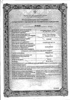 Нифуроксазид капсулы 200мг 28шт: миниатюра сертификата №22