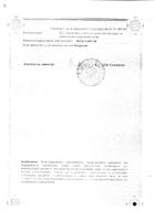 Атимос аэрозоль для ин. дозир. 12мкг/доза 120 доз  №2: миниатюра сертификата №2