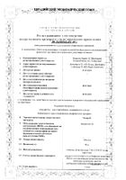Галвус таблетки 50мг 28шт: миниатюра сертификата №17