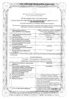 Тафалгин раствор для подкожного введения ампулы 4мг/мл 1мл 10шт: миниатюра сертификата №8