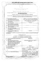 Цитрамон П таблетки 240мг+30мг+180мг 30шт: миниатюра сертификата №29