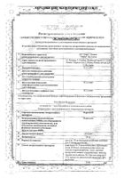 Фурамаг капсулы 50мг 30шт №2: миниатюра сертификата №2