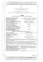 Глутаминовая кислота таблетки п/о 250мг 60шт: миниатюра сертификата №2