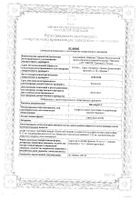 Цитовир-3 капсулы 12шт: сертификат