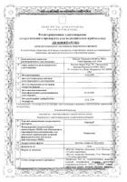 Сермион таблетки п/о 10мг 90шт: миниатюра сертификата №7