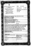 Аторис таблетки п/о 20мг 30шт (02.08): миниатюра сертификата №25