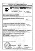 Пессарий силиконовый цервикальный перфорированный 65-30-35 №1: миниатюра сертификата
