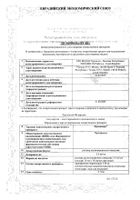 Пропанорм раствор для в/в введ. амп. 3,5мг/мл 10мл 10шт: миниатюра сертификата