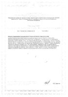 Омега-3 с облепиховым маслом и витамином Е Полиен капсулы 30% 1400мг 30шт №2: миниатюра сертификата №38