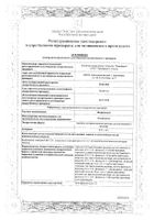 Фосфомицин порошок для приг. раствора для инъекций 1000мг: миниатюра сертификата №9