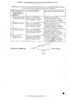 Амиодарон раствор для в/в введ. 50мг/мл 3мл 10шт №2: миниатюра сертификата №21