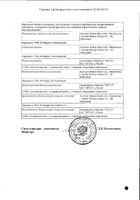 Флемоклав Солютаб таблетки диспергируемые 250мг+62,5мг 20шт №2: миниатюра сертификата №7